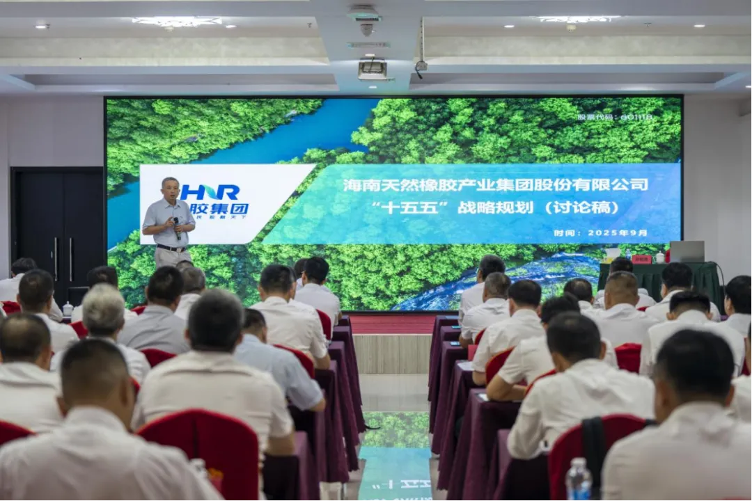 海南橡膠2025年中層干部能力提升培訓及務(wù)虛工作會議側(cè)記